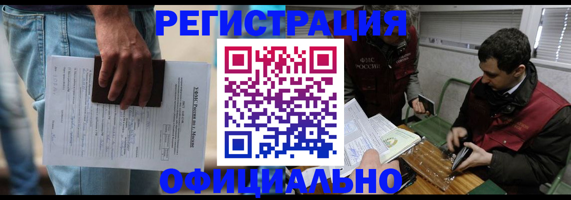 миграционный учет в Чехове