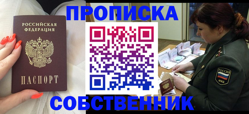 прописка законно в Чехове