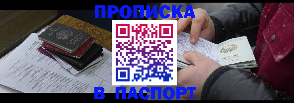 прописка паспорт в Чехове